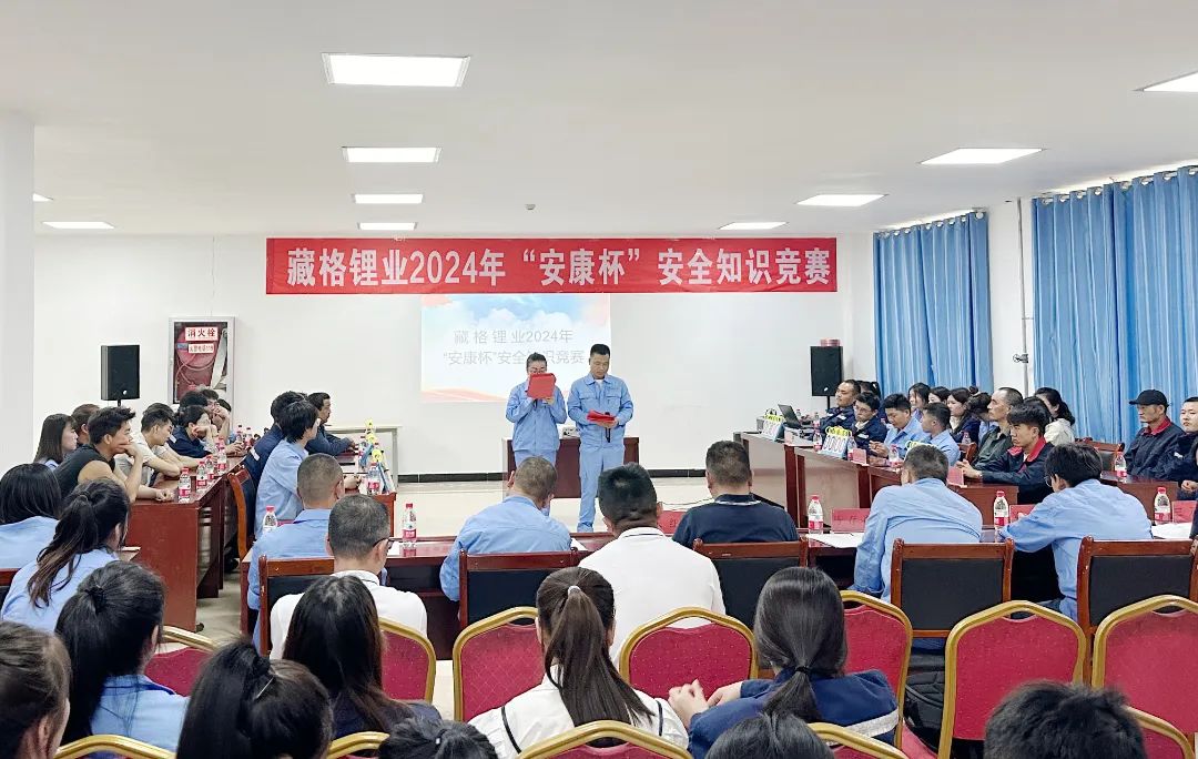 真人庄闲游戏锂业开展2024年“安康杯”安全知识竞赛