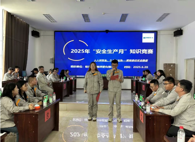 以赛促学强意识 筑牢安全防护墙——真人庄闲游戏钾肥举办2025年度安全知识竞赛